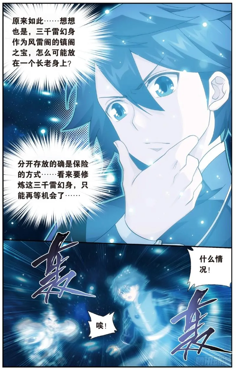 第225回 三千雷幻身 第9页