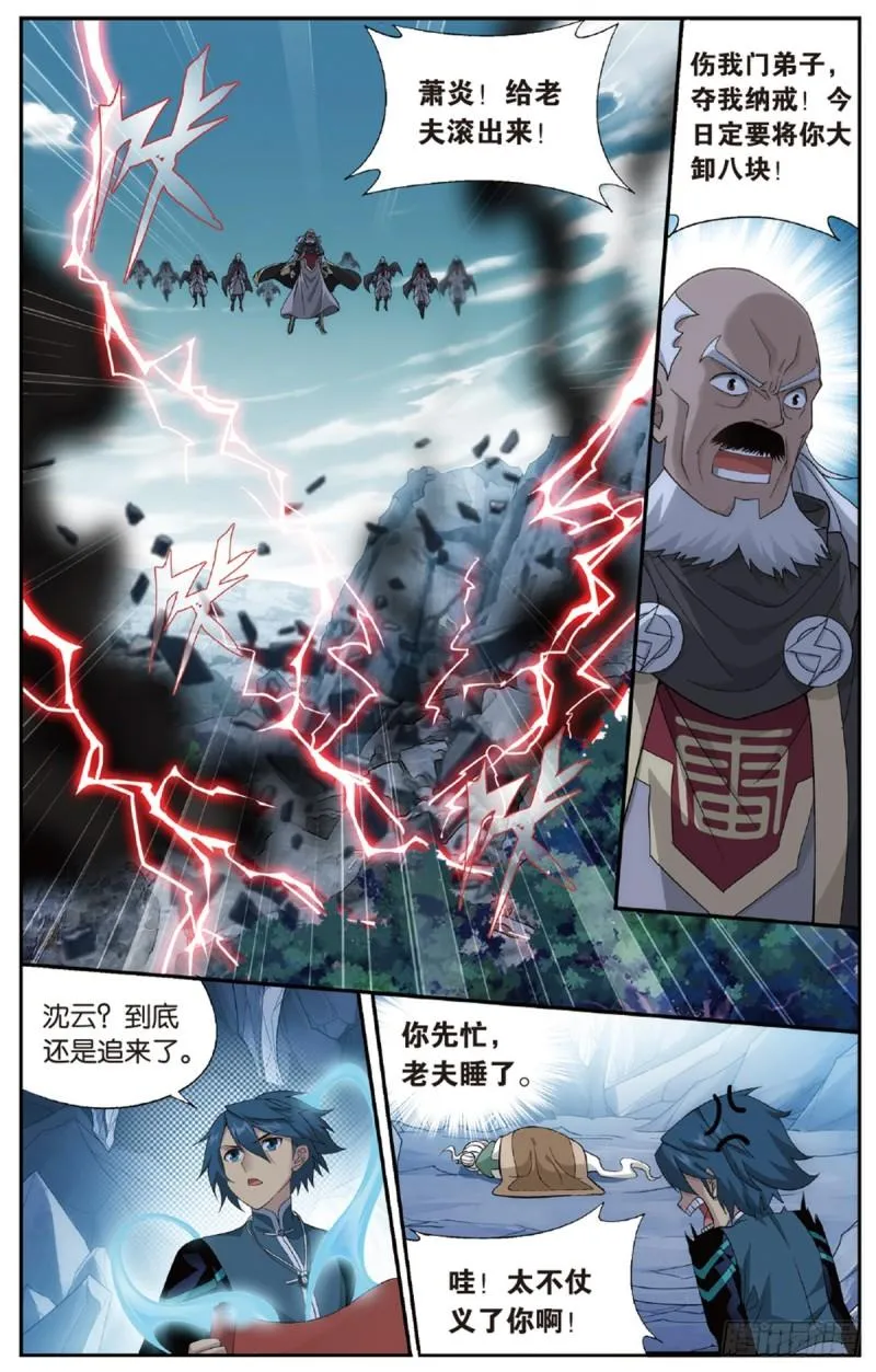 第225回 三千雷幻身 第10页