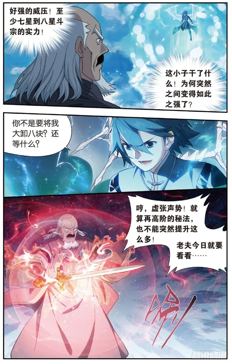 第225回 三千雷幻身 第12页