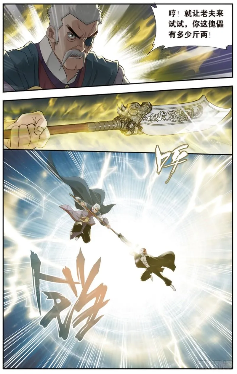第225回 三千雷幻身 第14页