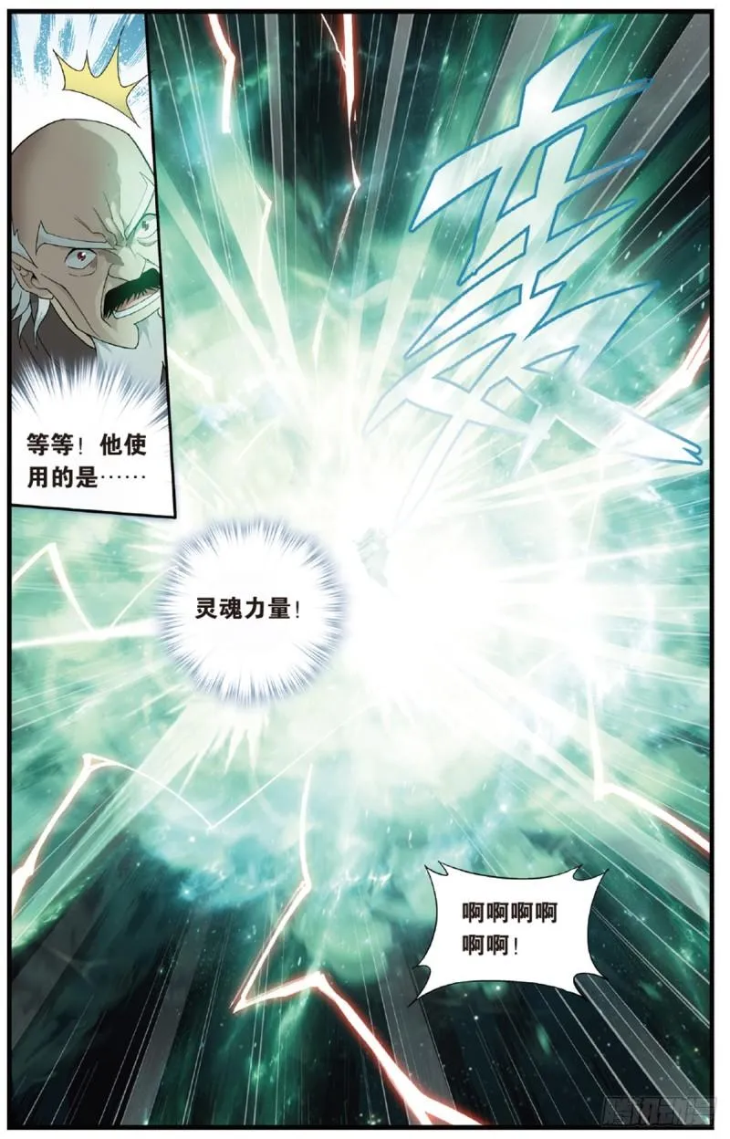 第225回 三千雷幻身 第16页