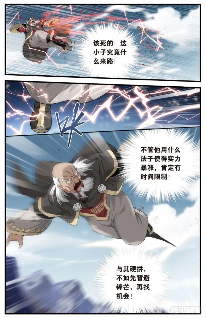 第225回 三千雷幻身 第17页