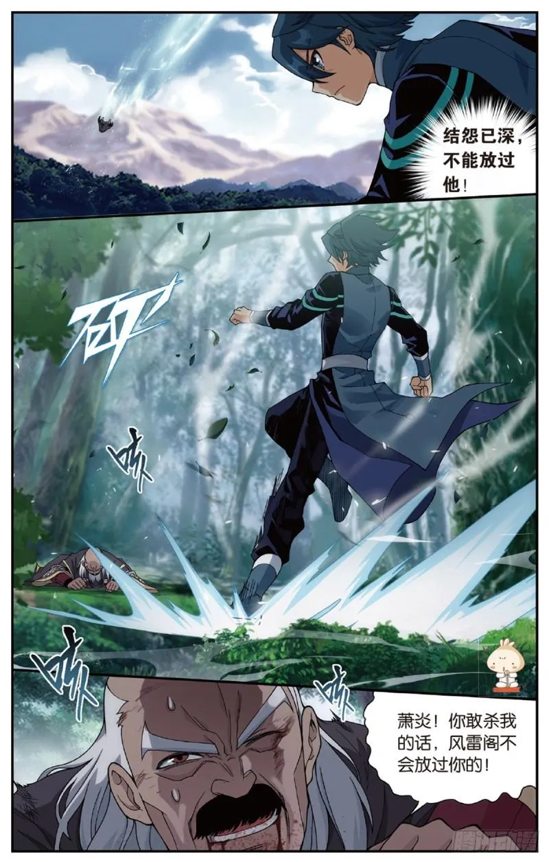 第225回 三千雷幻身 第21页