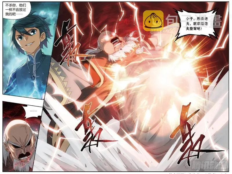第225回 三千雷幻身 第22页