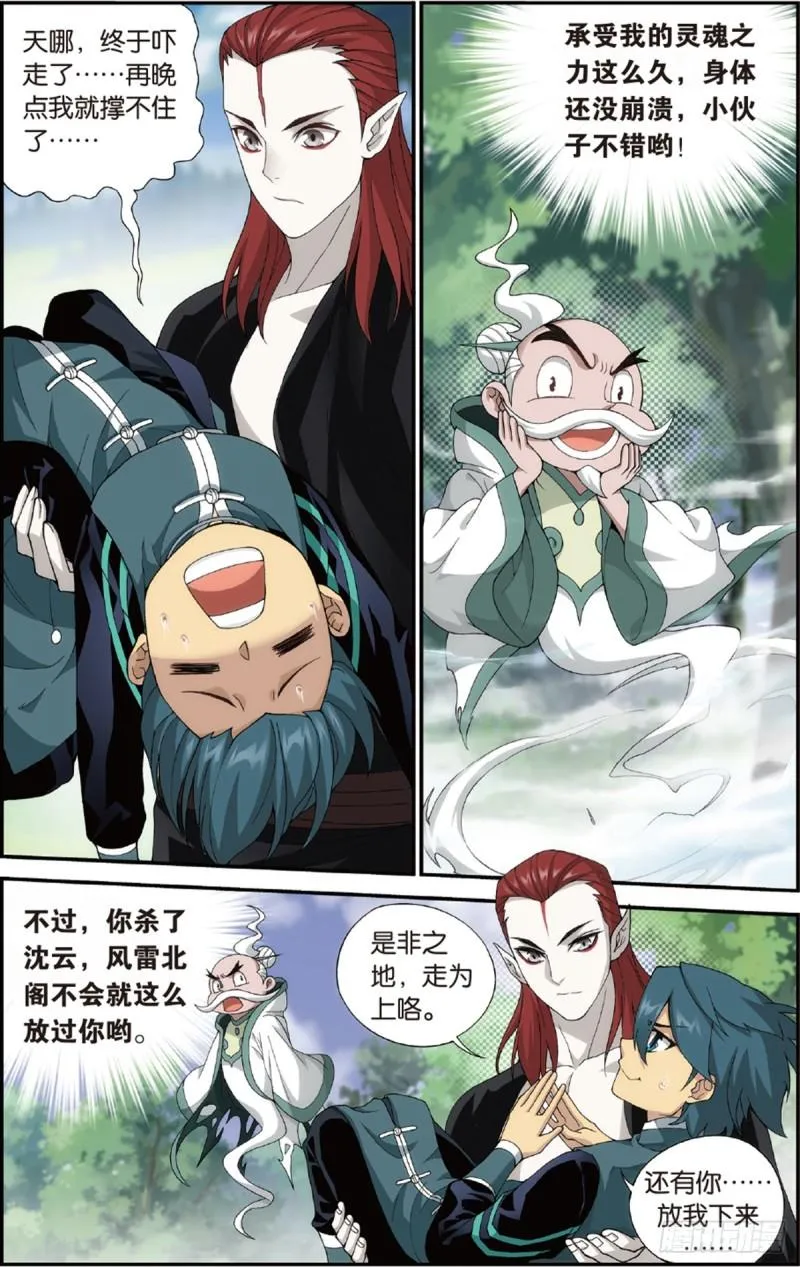 第226回 一人做事一人当 第9页
