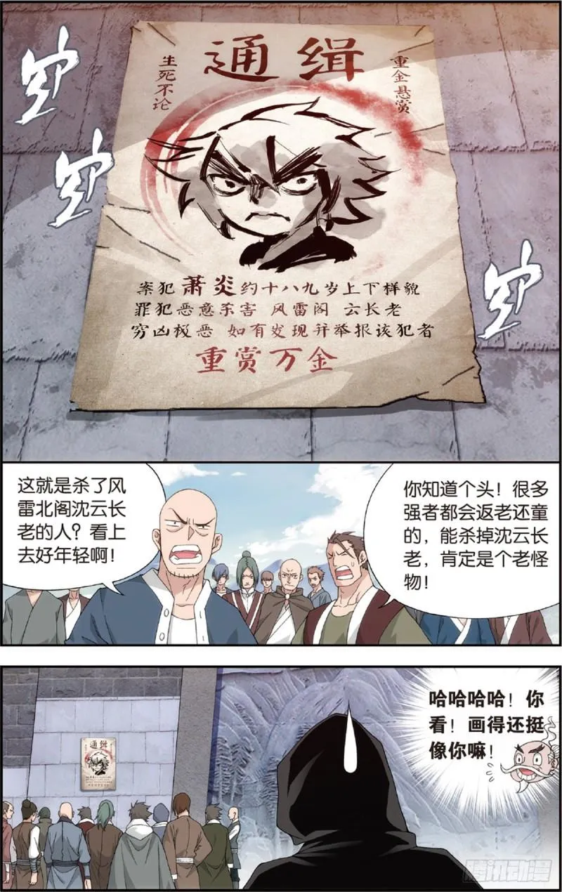 第226回 一人做事一人当 第11页