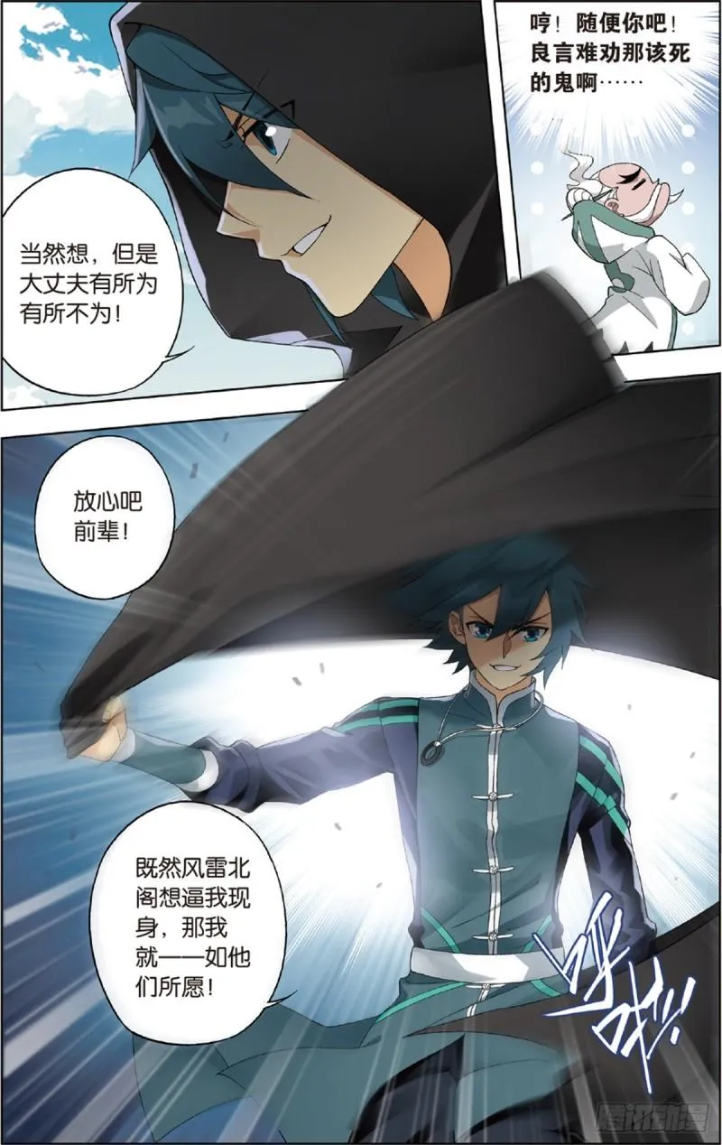 第226回 一人做事一人当 第14页