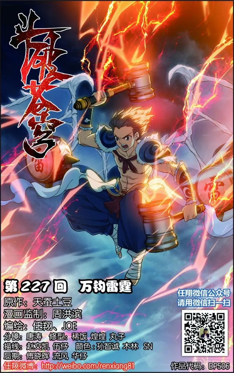 第227回 万钧雷霆 第1页