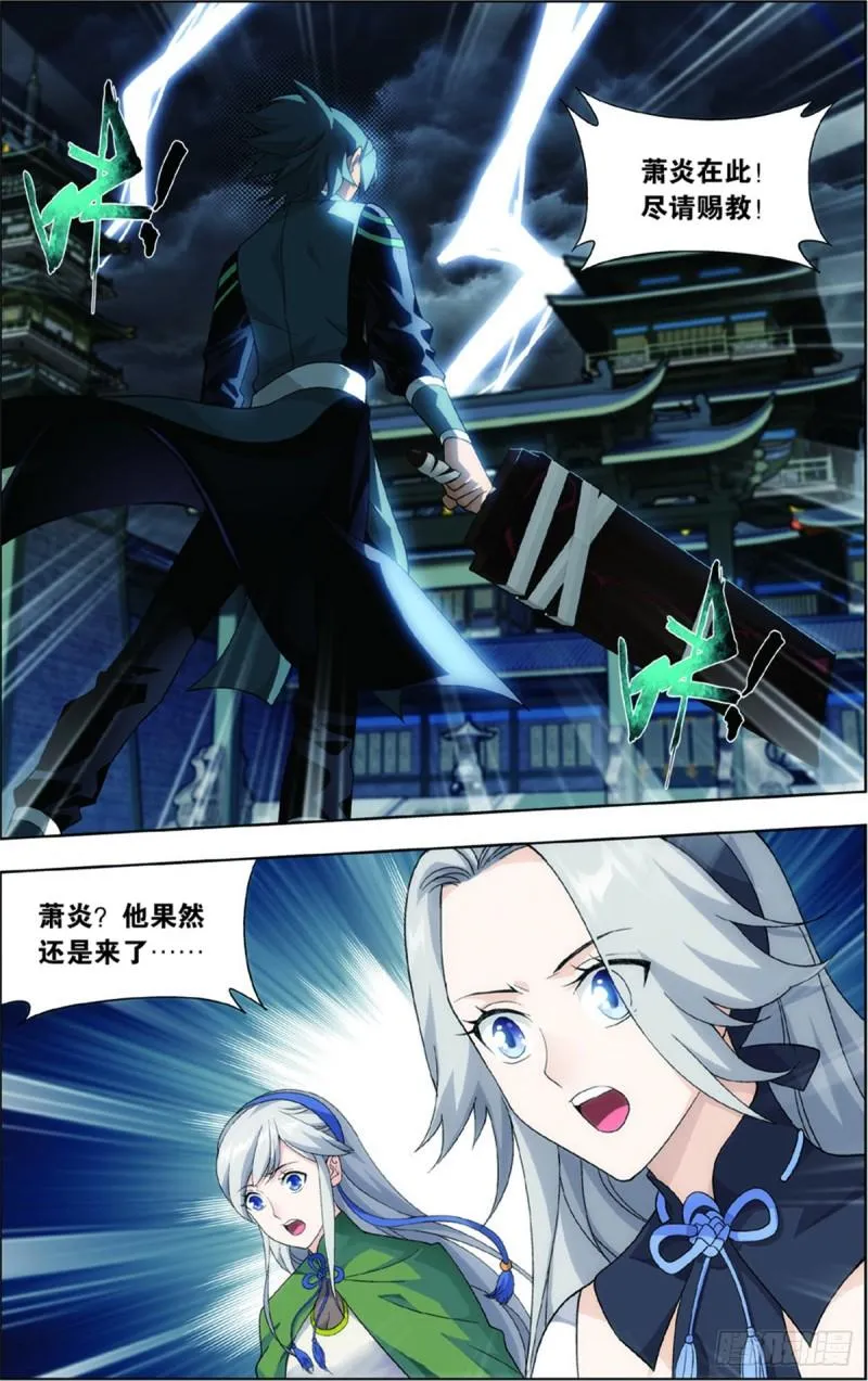 第227回 万钧雷霆 第2页