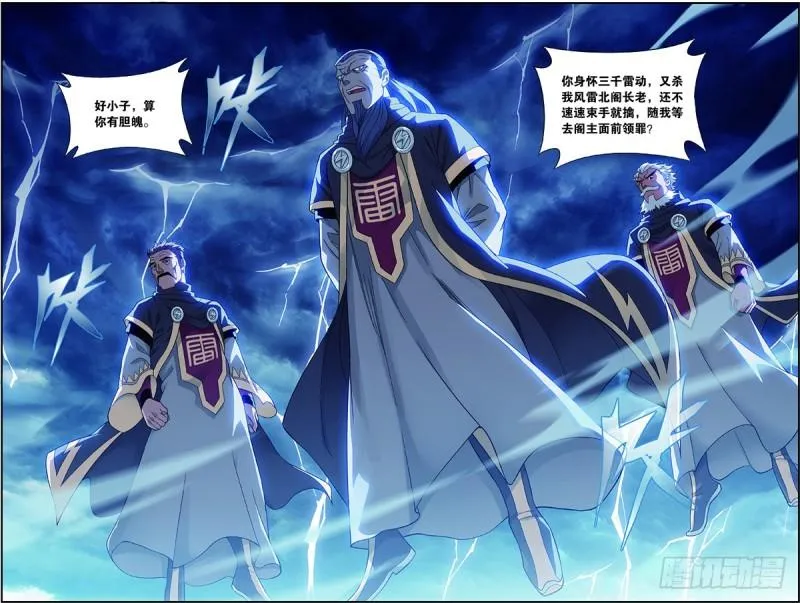 第227回 万钧雷霆 第3页