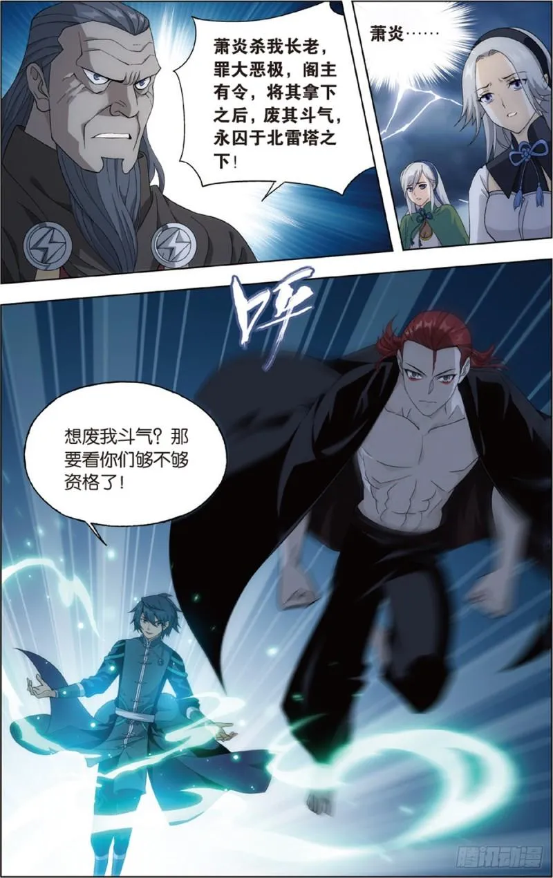 第227回 万钧雷霆 第5页