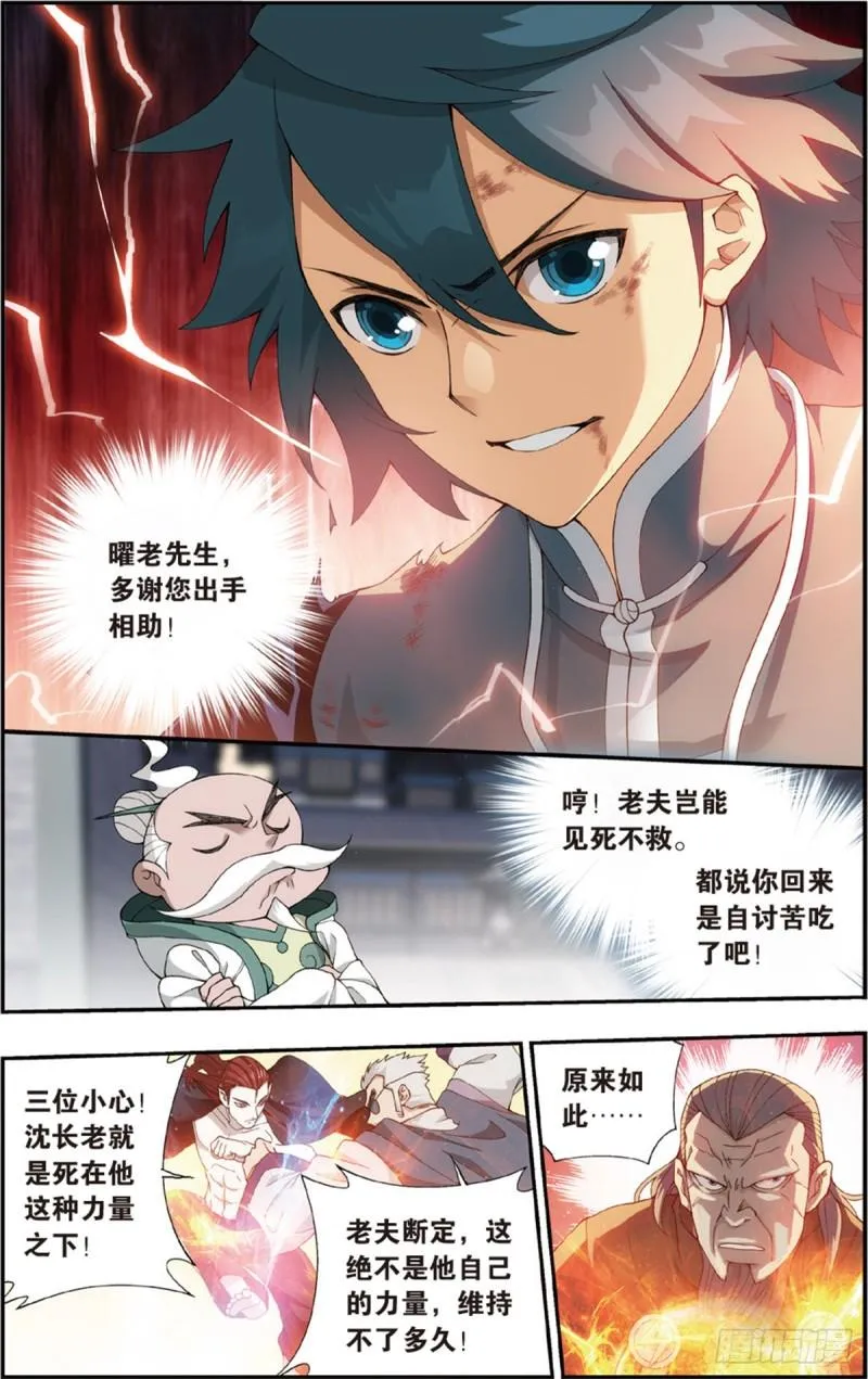 第227回 万钧雷霆 第12页
