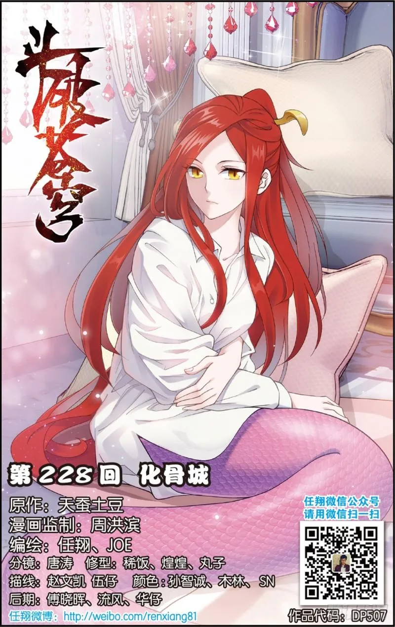 第228回 化骨城 第2页