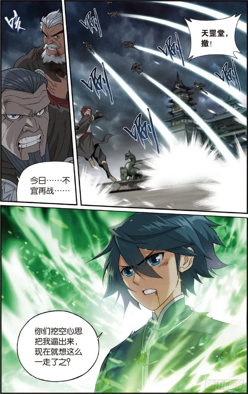 第228回 化骨城 第3页