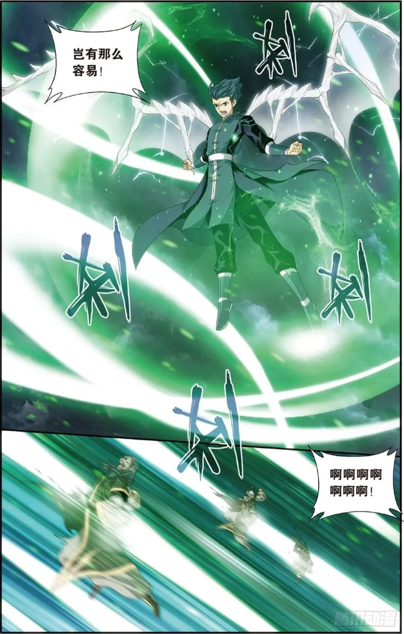 第228回 化骨城 第4页