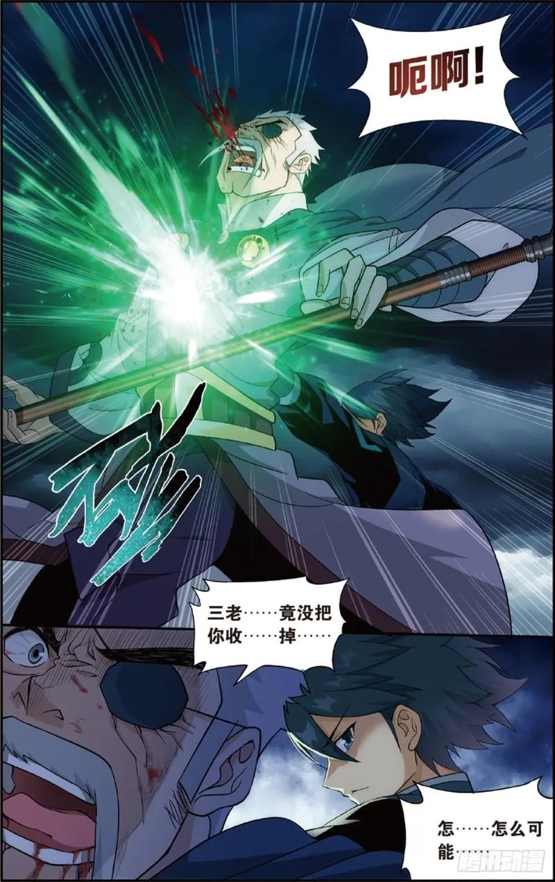 第228回 化骨城 第8页
