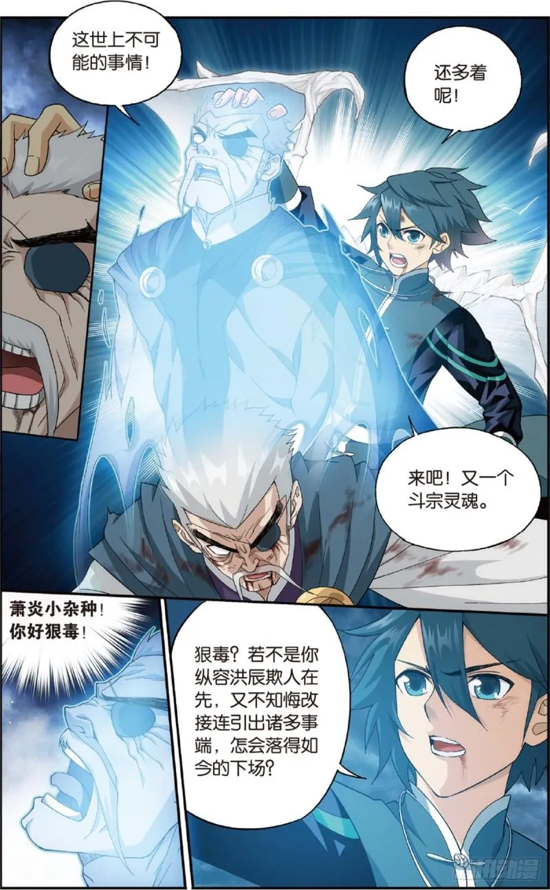 第228回 化骨城 第9页