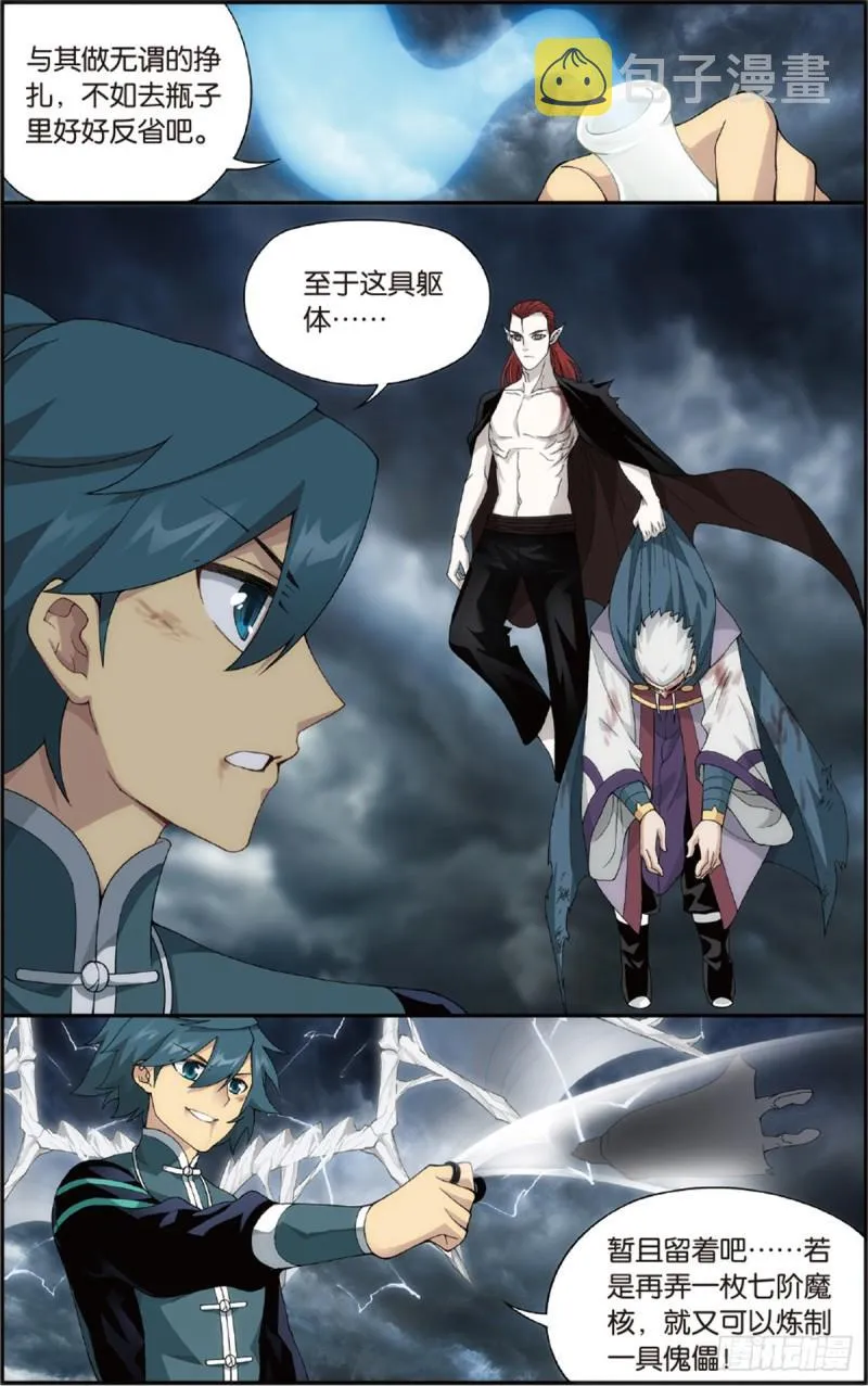 第228回 化骨城 第10页