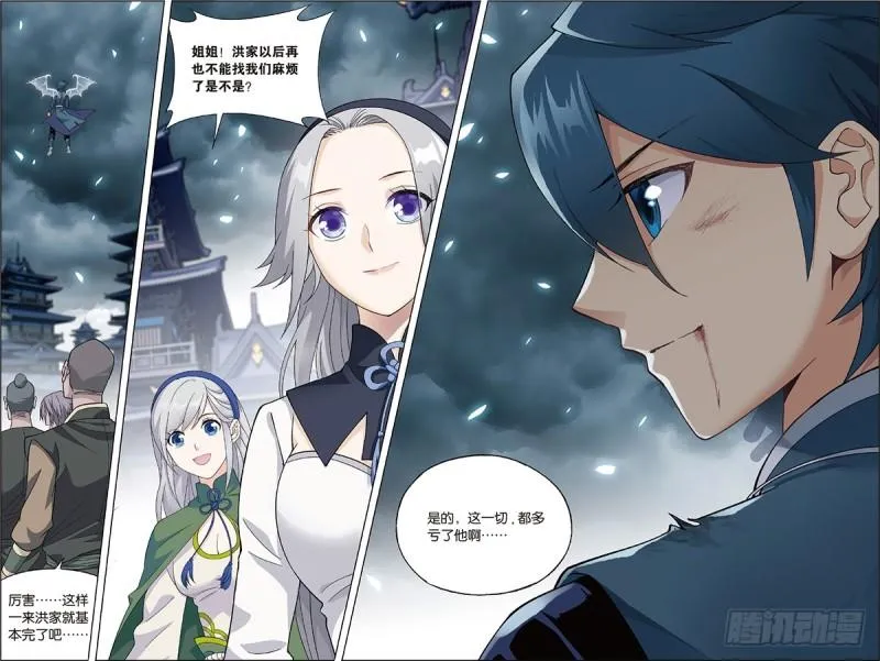 第228回 化骨城 第11页
