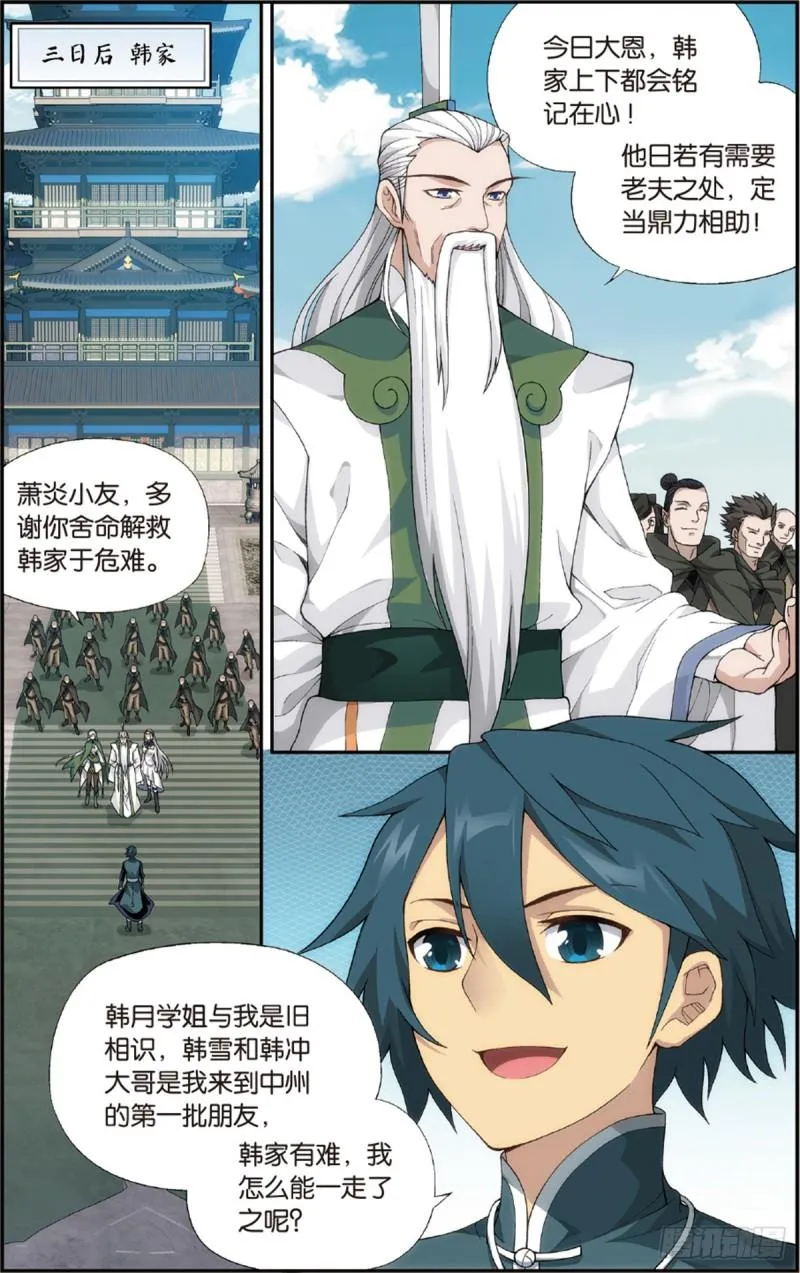 第228回 化骨城 第12页