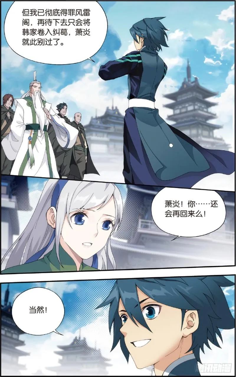 第228回 化骨城 第13页