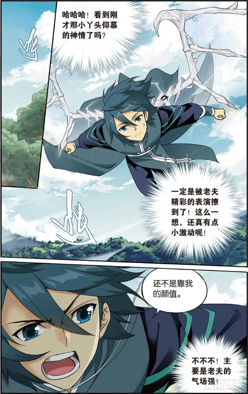 第228回 化骨城 第15页