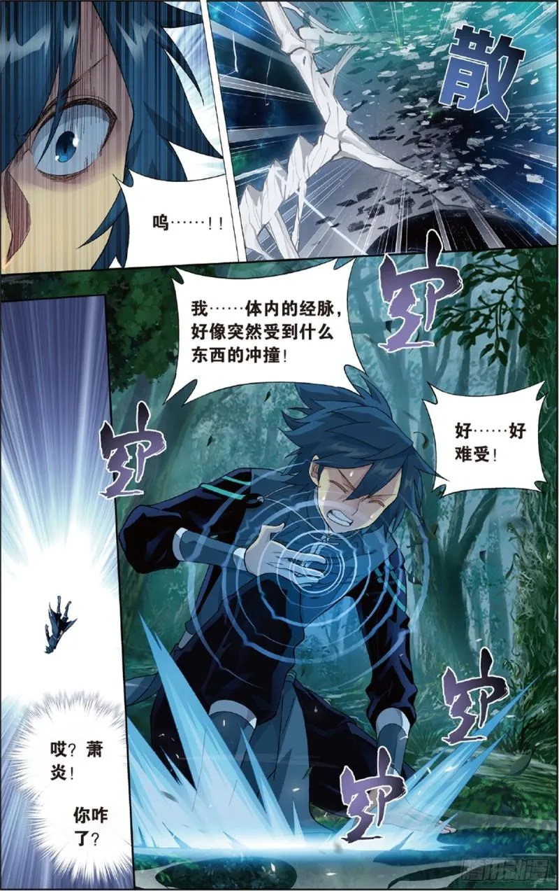 第228回 化骨城 第16页