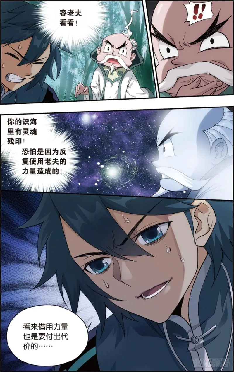 第228回 化骨城 第17页