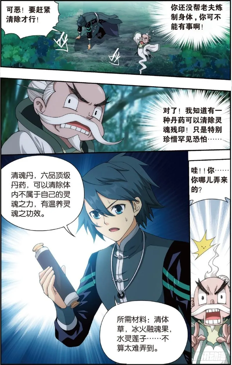 第228回 化骨城 第18页