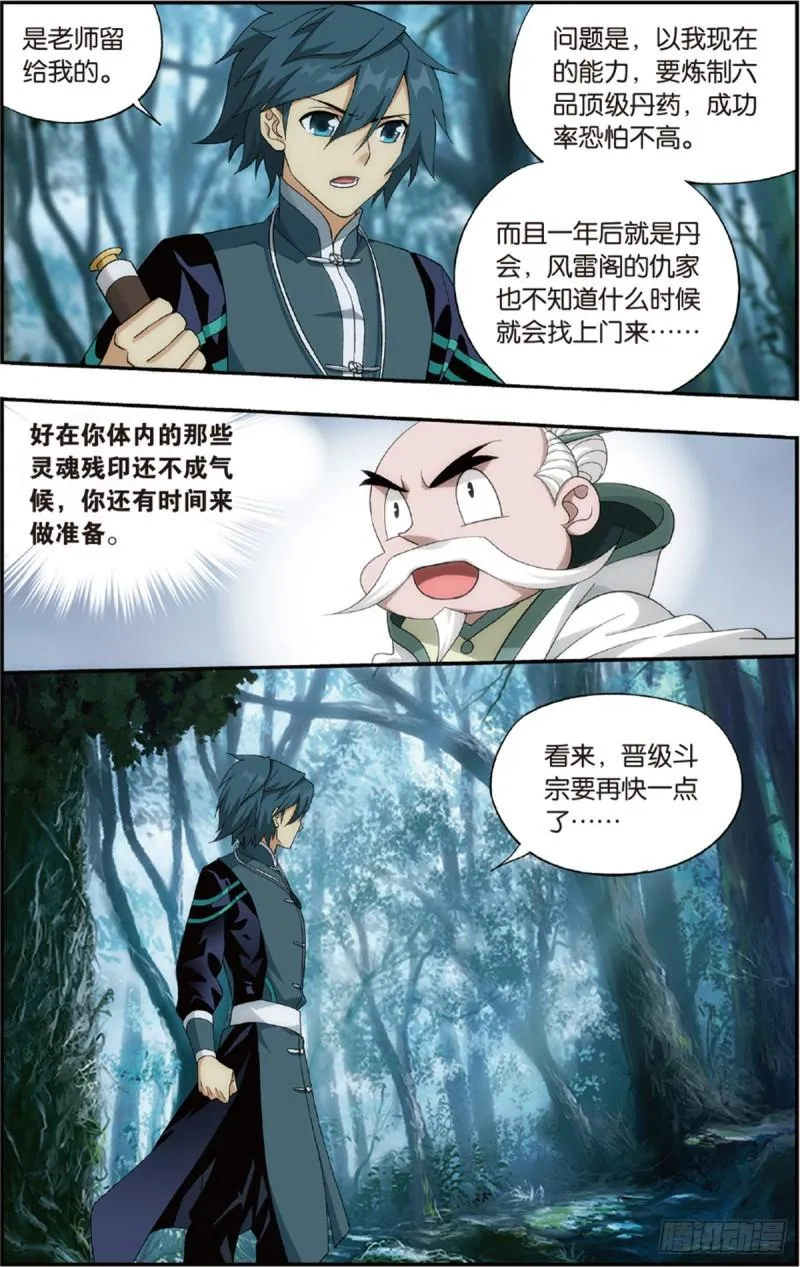 第228回 化骨城 第19页