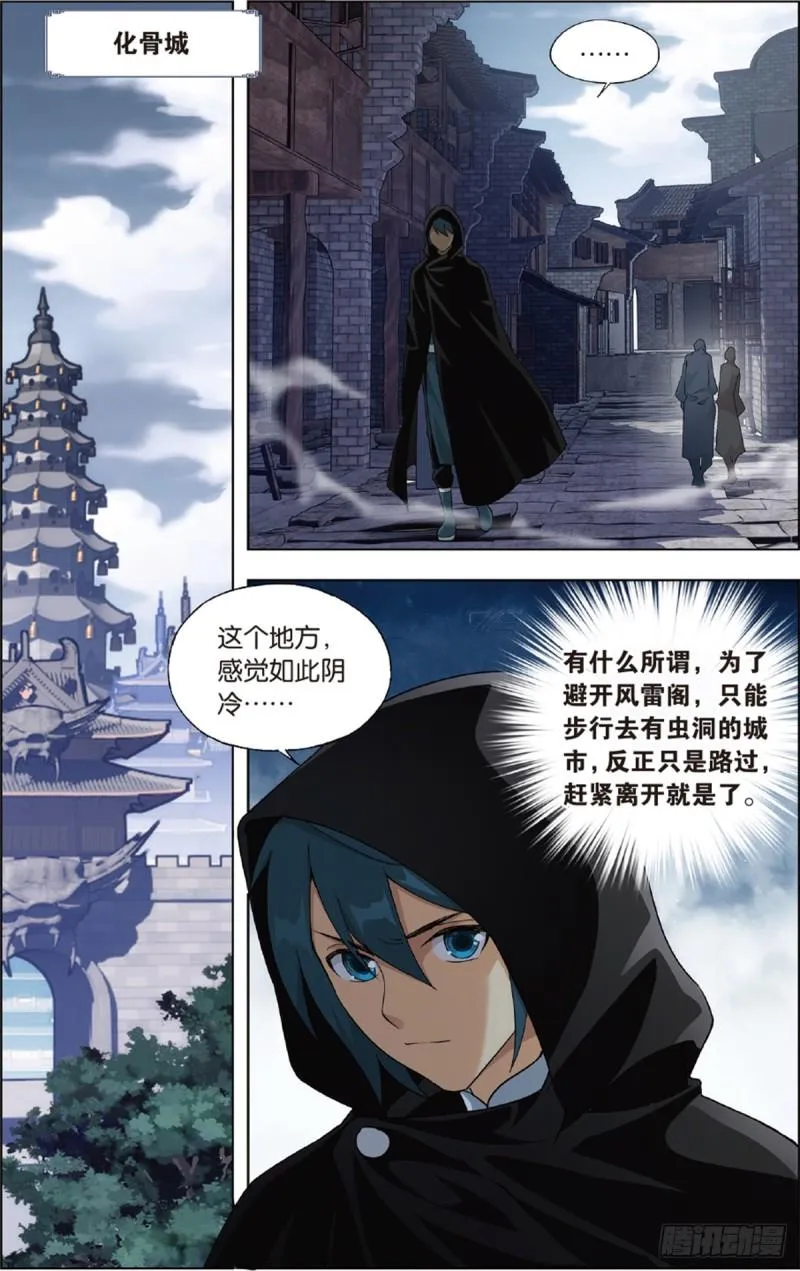 第228回 化骨城 第20页