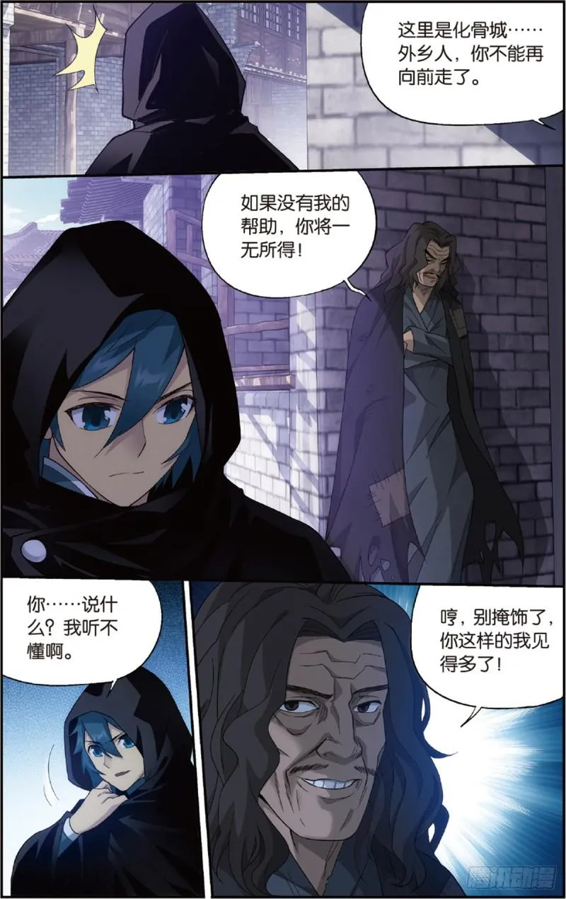 第228回 化骨城 第21页