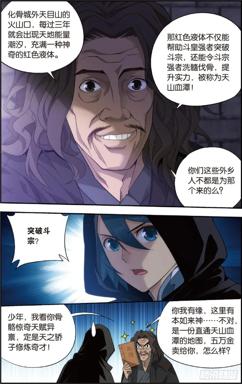 第228回 化骨城 第22页