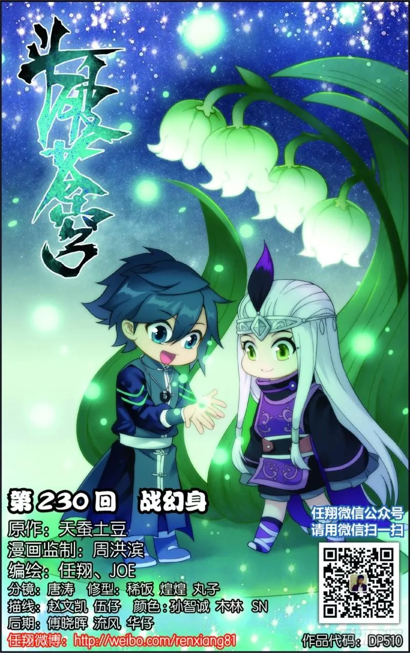 第230回 战幻身 第1页