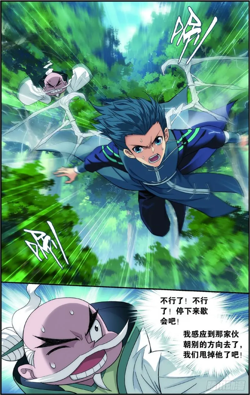 第230回 战幻身 第2页