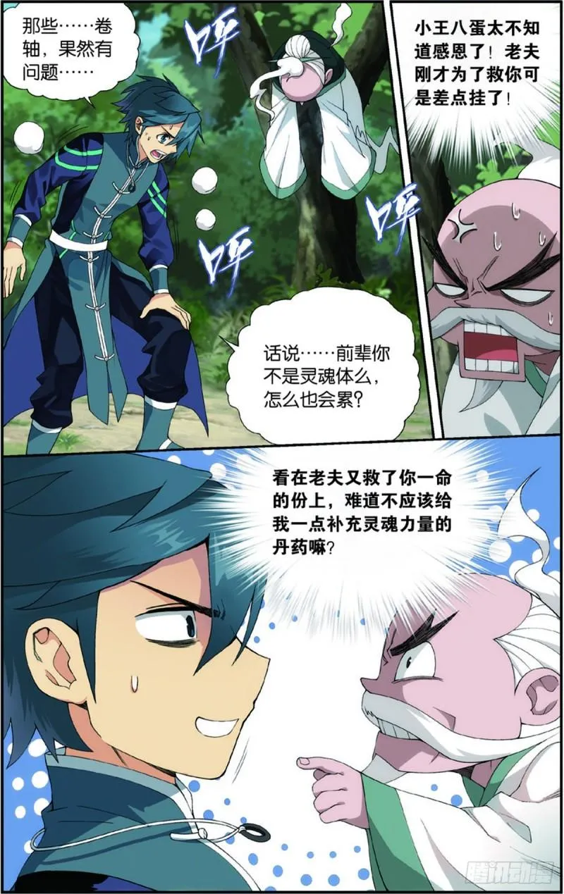 第230回 战幻身 第3页
