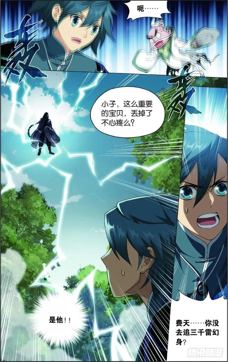 第230回 战幻身 第4页