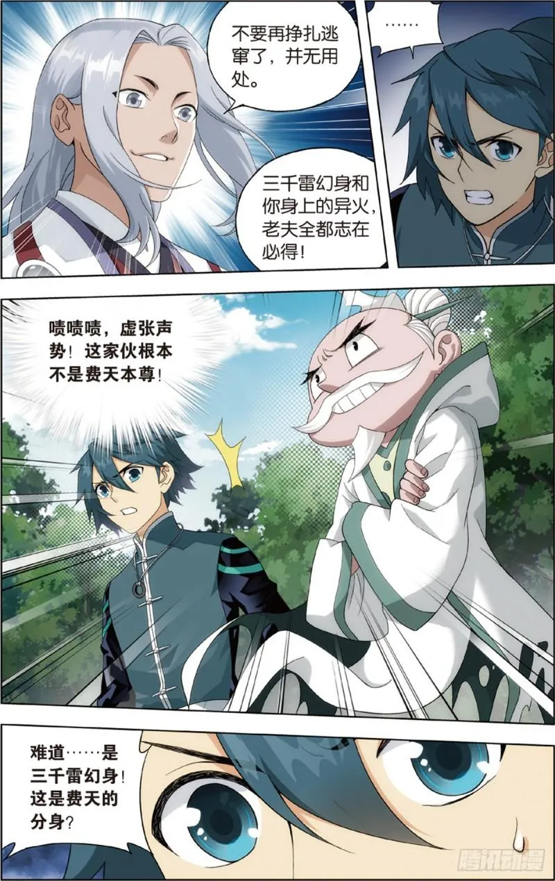 第230回 战幻身 第5页