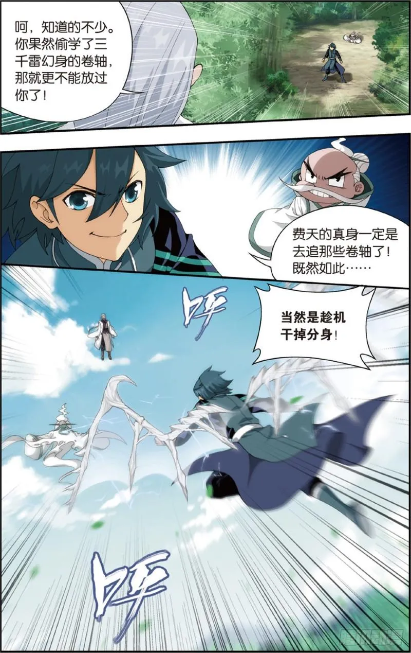 第230回 战幻身 第6页