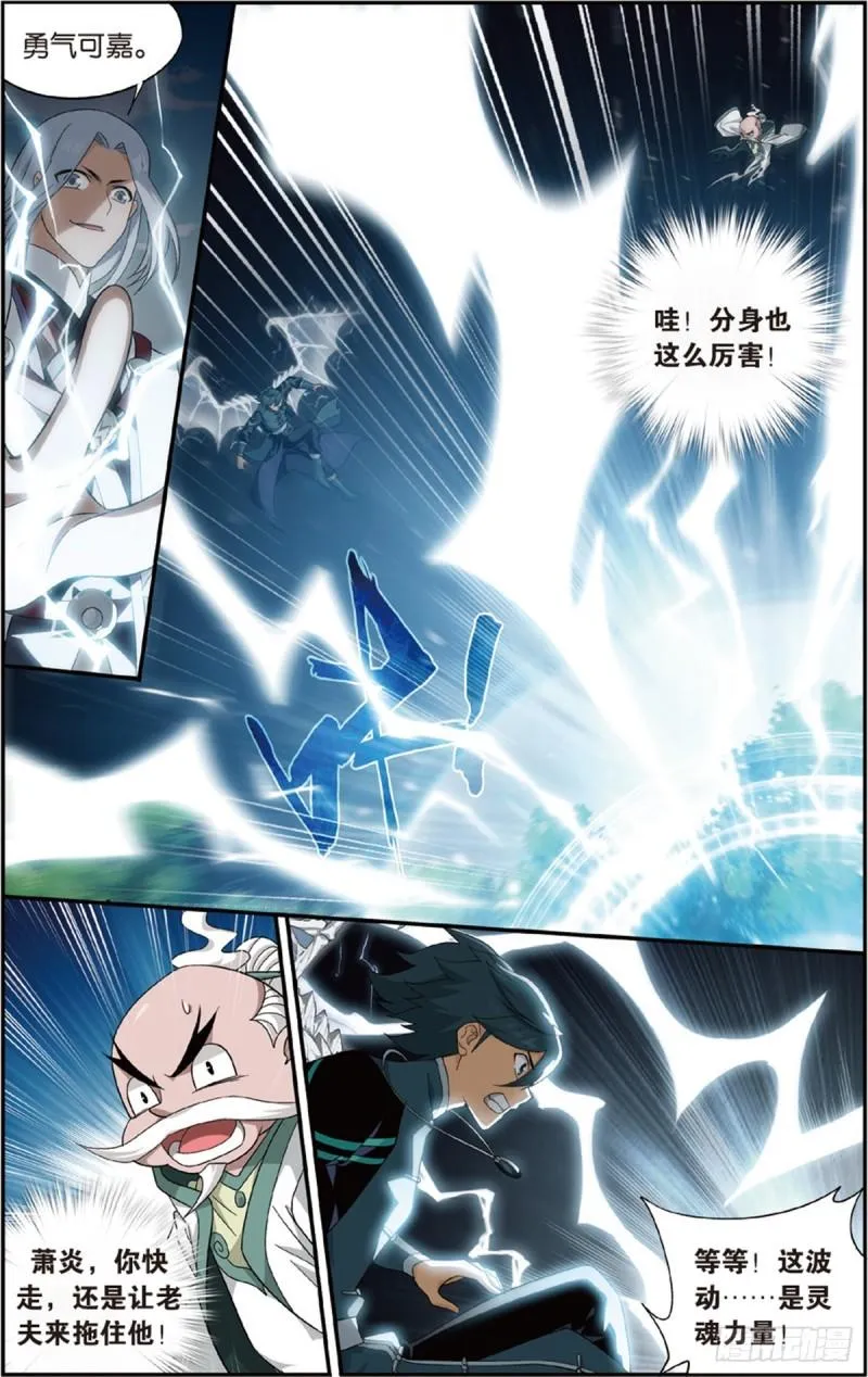 第230回 战幻身 第7页