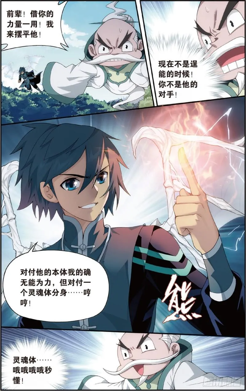 第230回 战幻身 第8页