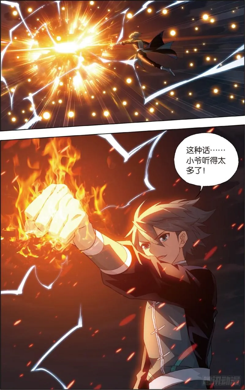 第230回 战幻身 第13页