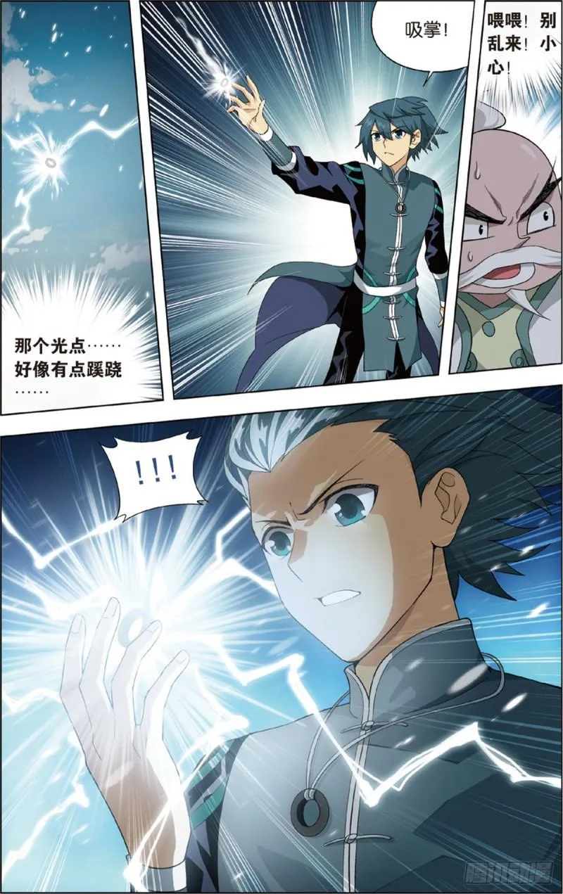 第230回 战幻身 第14页