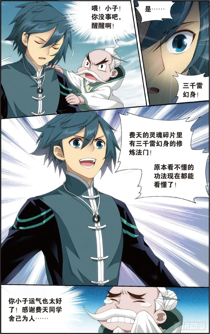 第230回 战幻身 第16页