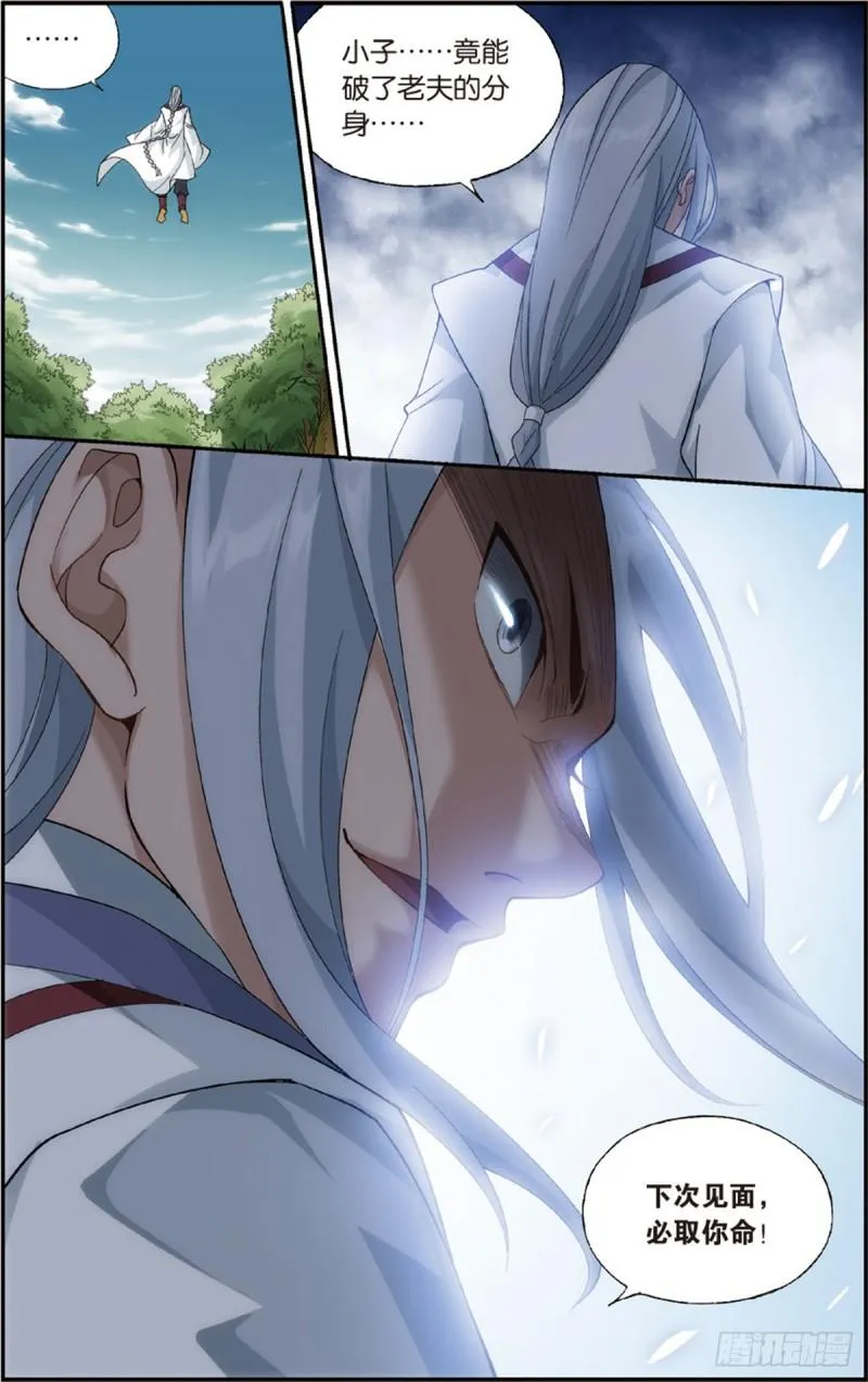 第230回 战幻身 第17页