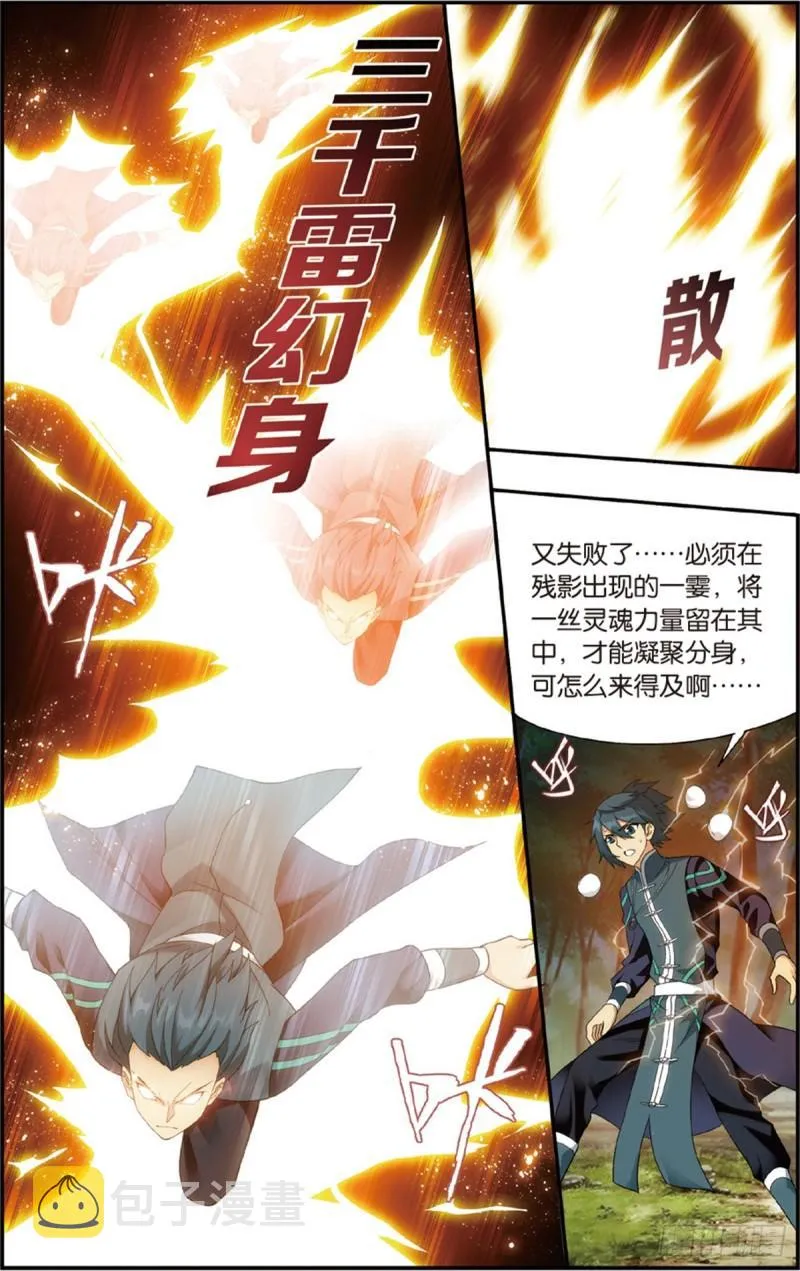 第230回 战幻身 第19页