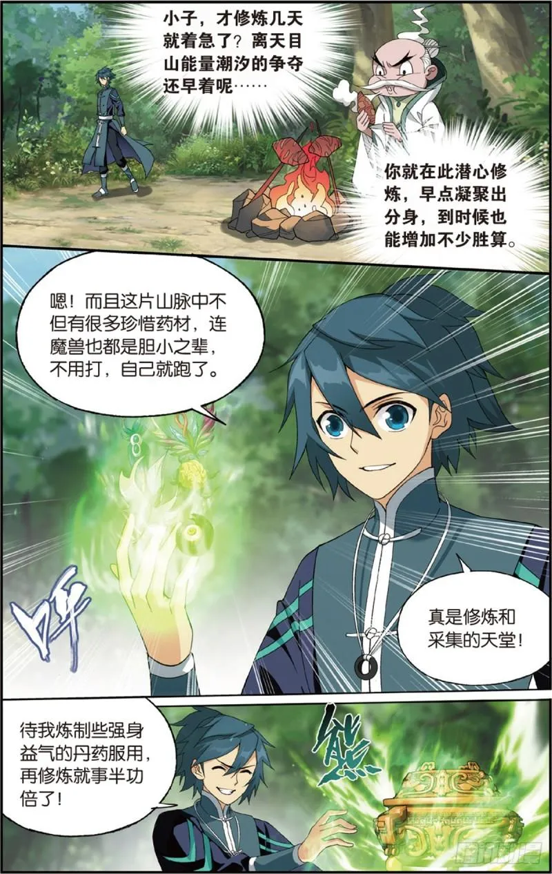 第230回 战幻身 第20页
