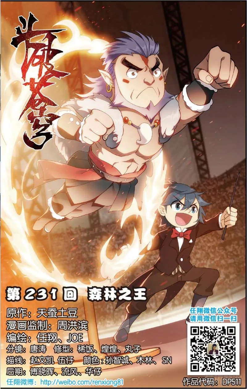 第231话 森林之王 第1页