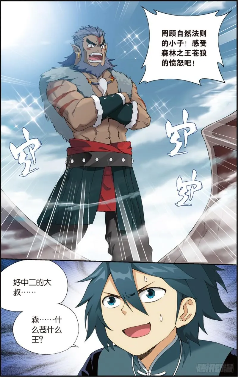 第231话 森林之王 第2页