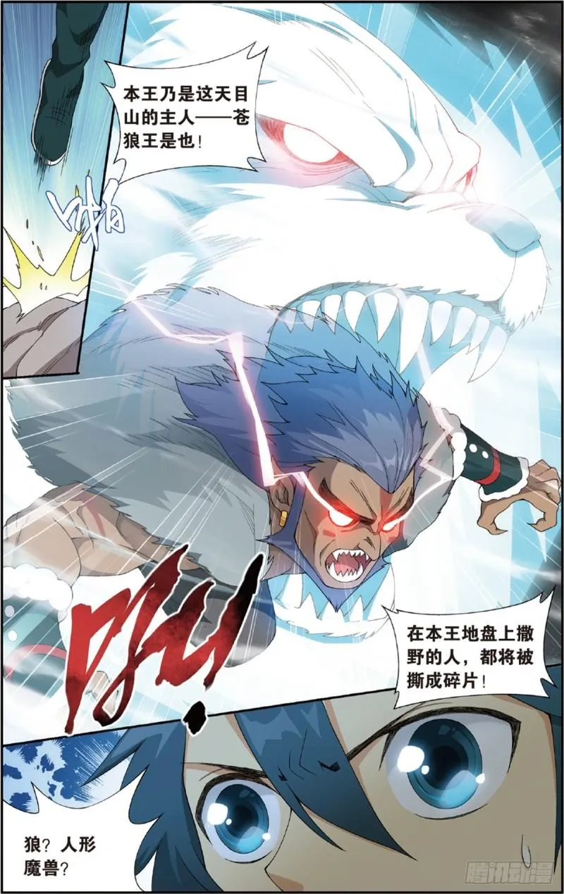 第231话 森林之王 第3页